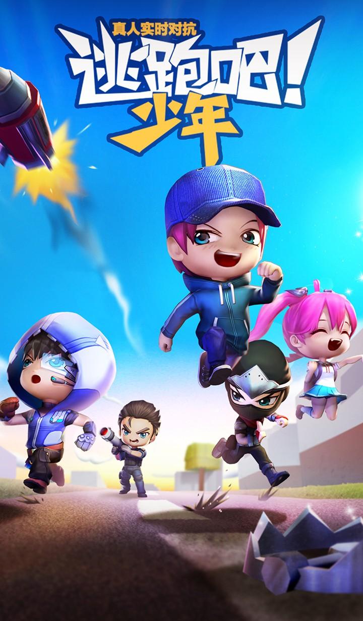 逃跑吧少年第2季：游戏新篇章