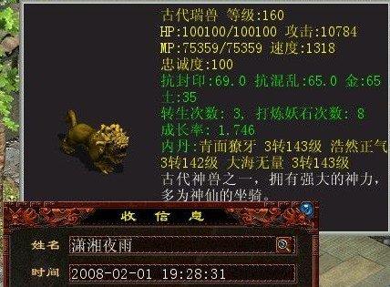 五方瑞兽：神秘强大的大话2评测