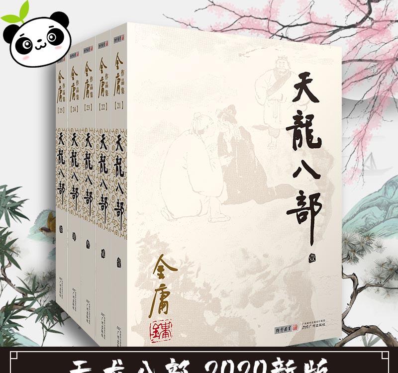 重塑江湖：天龙八部怀旧版勾起武侠记忆