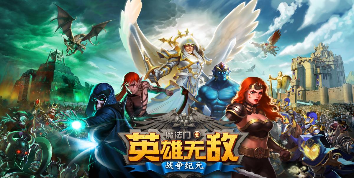 MAC英雄召唤：手游战场之旅