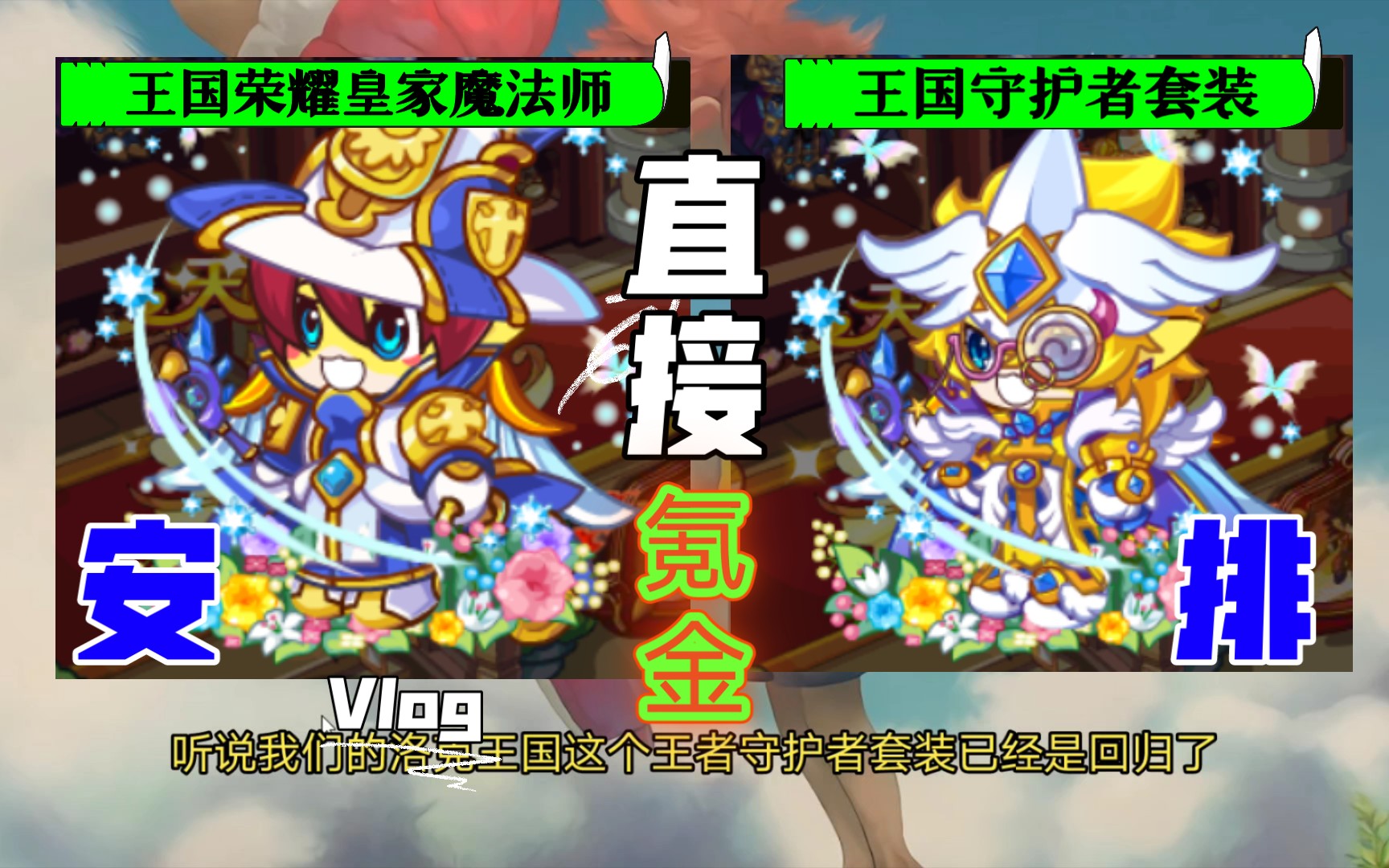 洛克王国王国守护者衣服_王国洛克者守护衣服怎么获得_王国洛克者守护衣服有什么用
