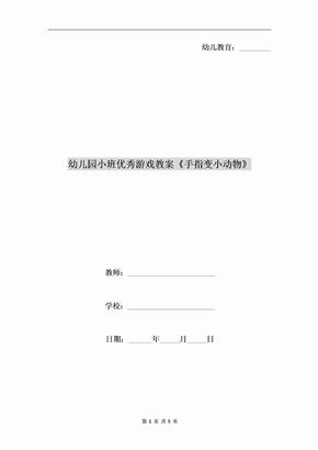 托班课题手指游戏：培养幼儿动手能力的秘诀