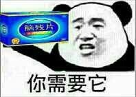 脑残片图片：迷人话题再现