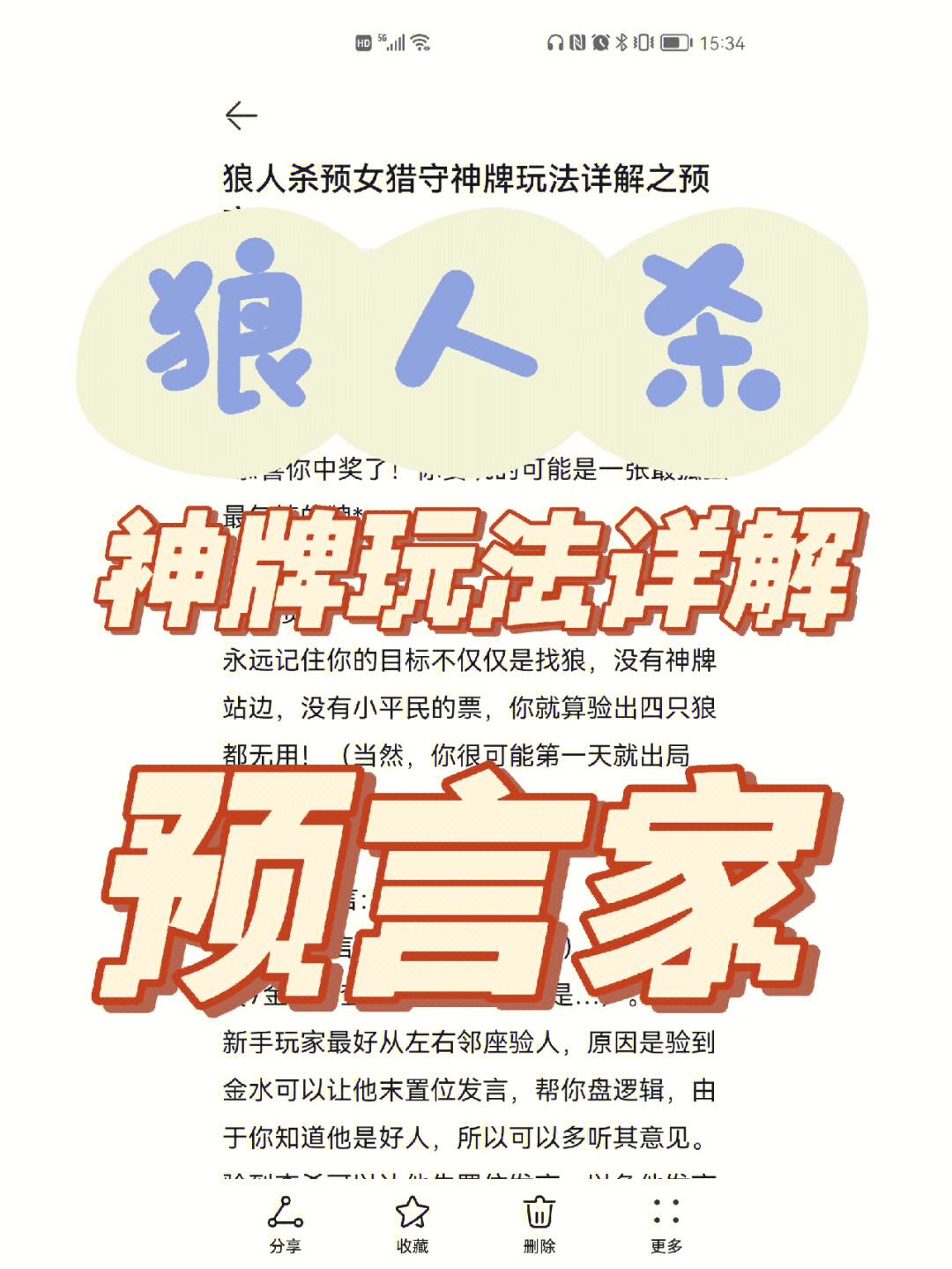 狼人杀app推荐，谁最强？