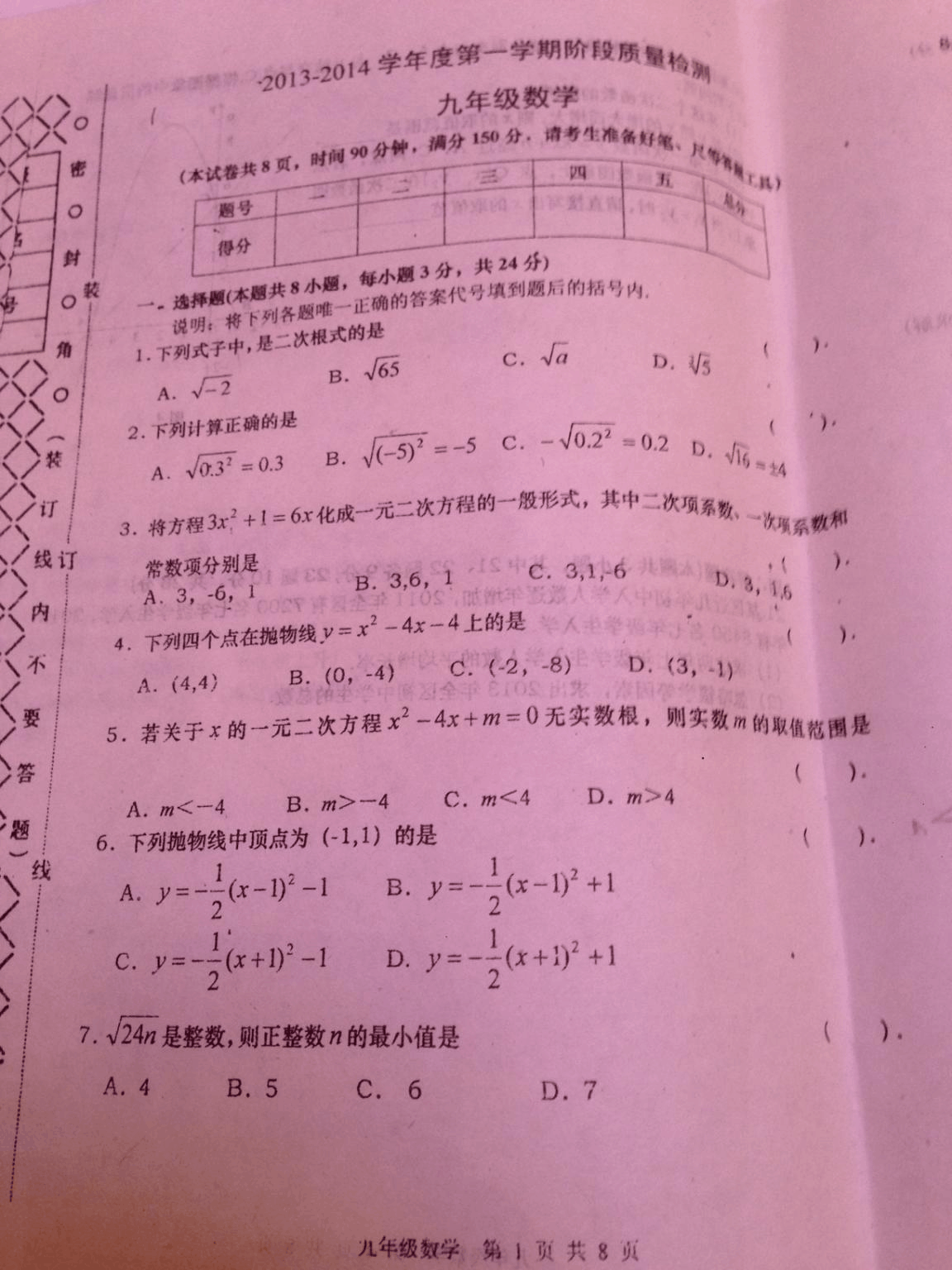 小学二年级数学题改错，奇妙之旅！