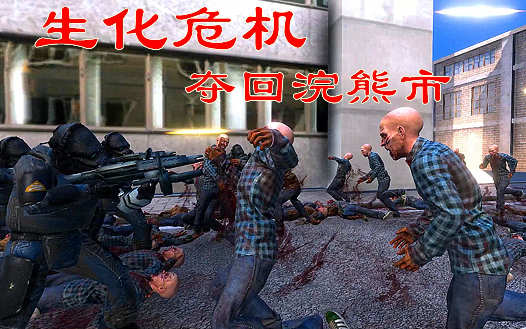 生化危机浣熊市行动闪退_生化危机浣熊市行动ps4_生化危机浣熊市行动玩起来好卡