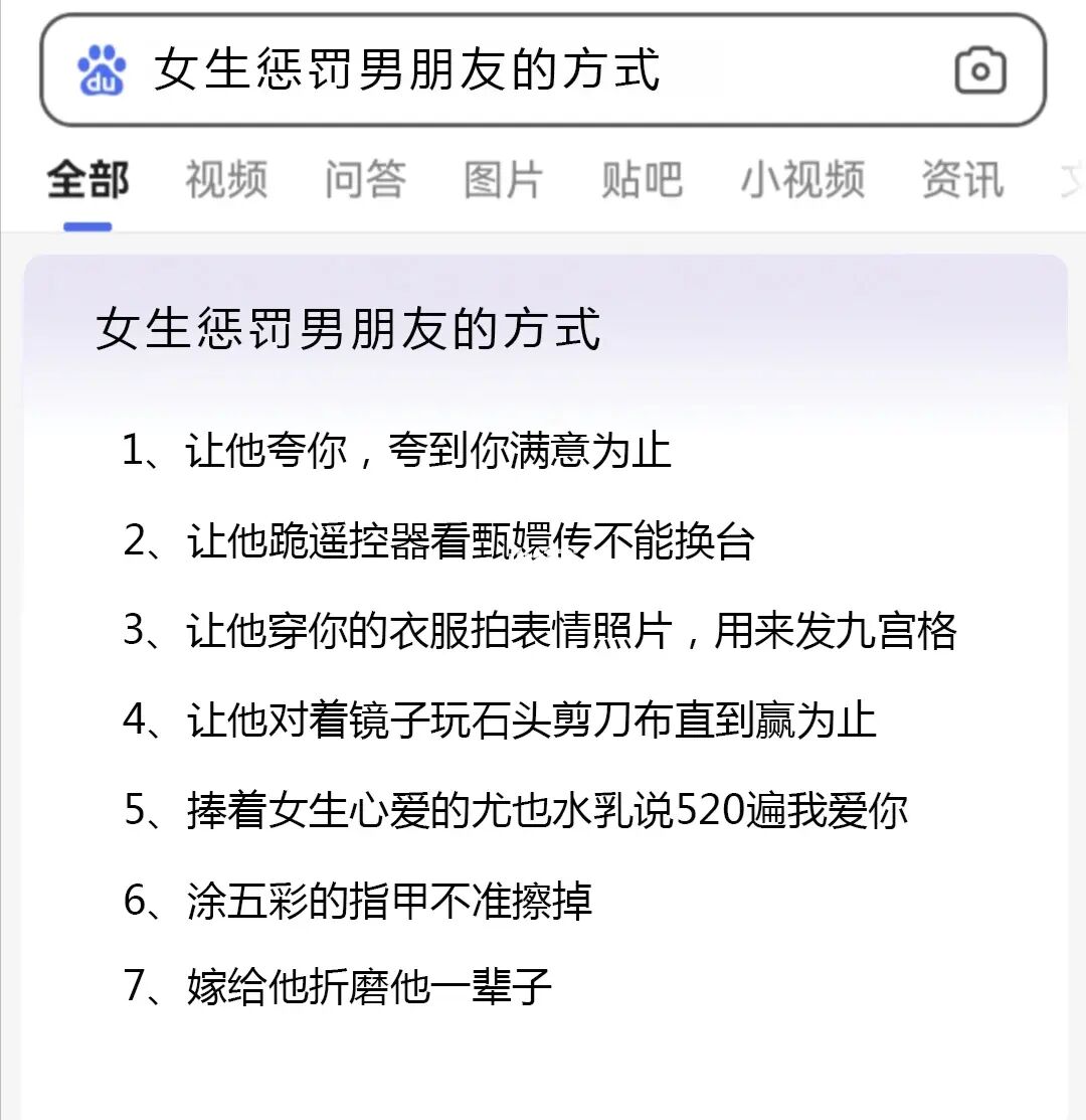 男女游戏：笑容下的惩罚