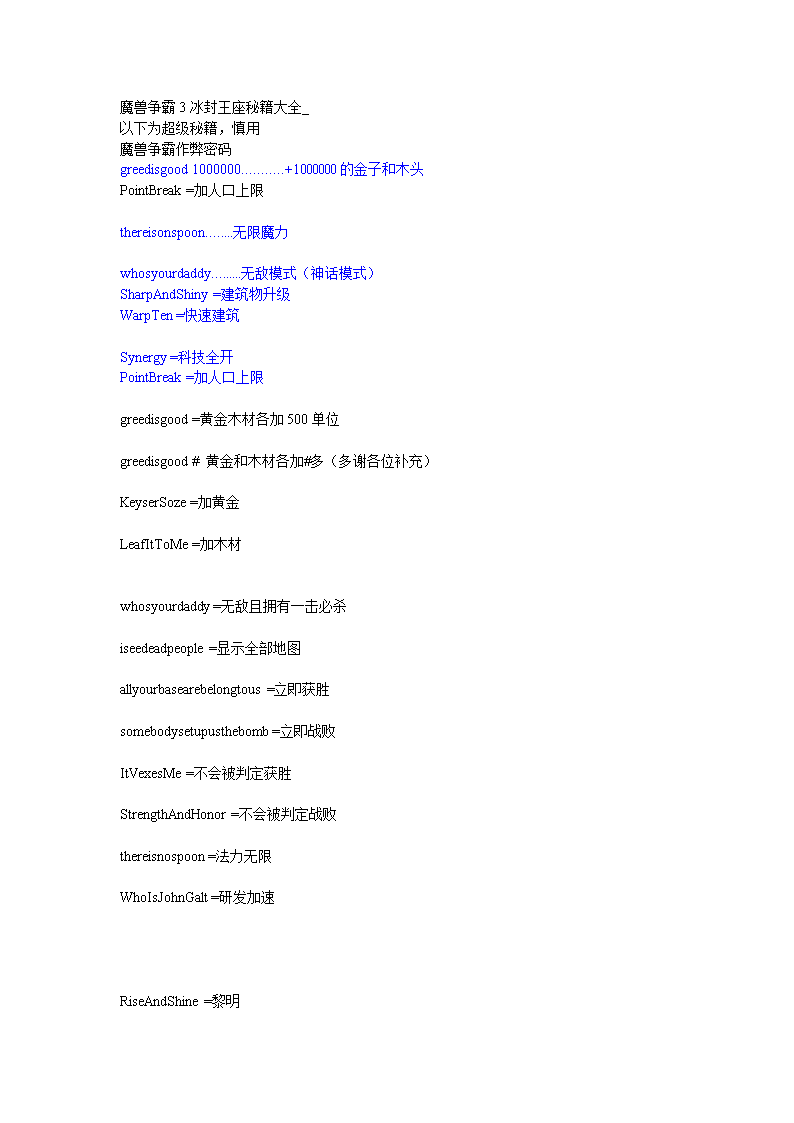 魔兽秘籍代码_魔兽秘籍指令大全_魔兽秘籍代码怎么输入