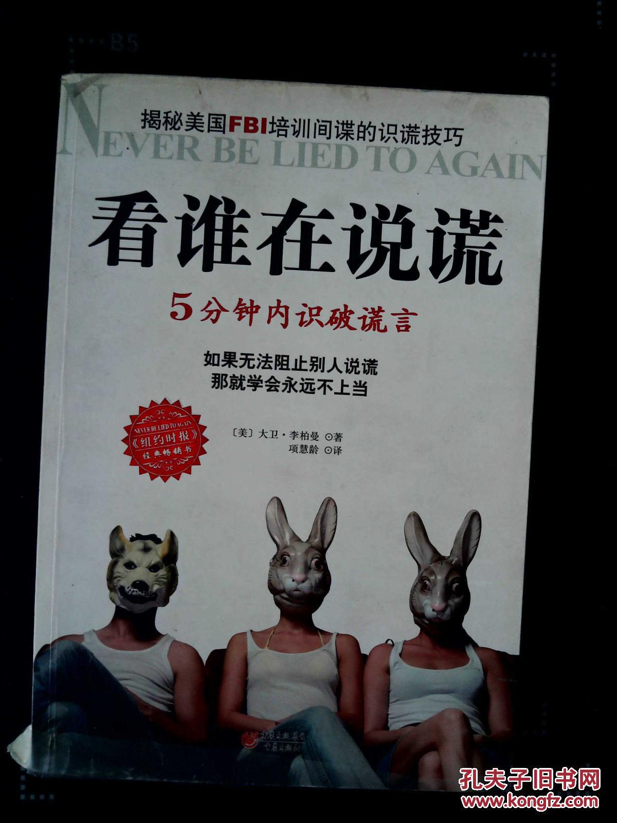 撒谎能力_别对我撒谎:提高判断力的思维游戏_撒谎游戏规则