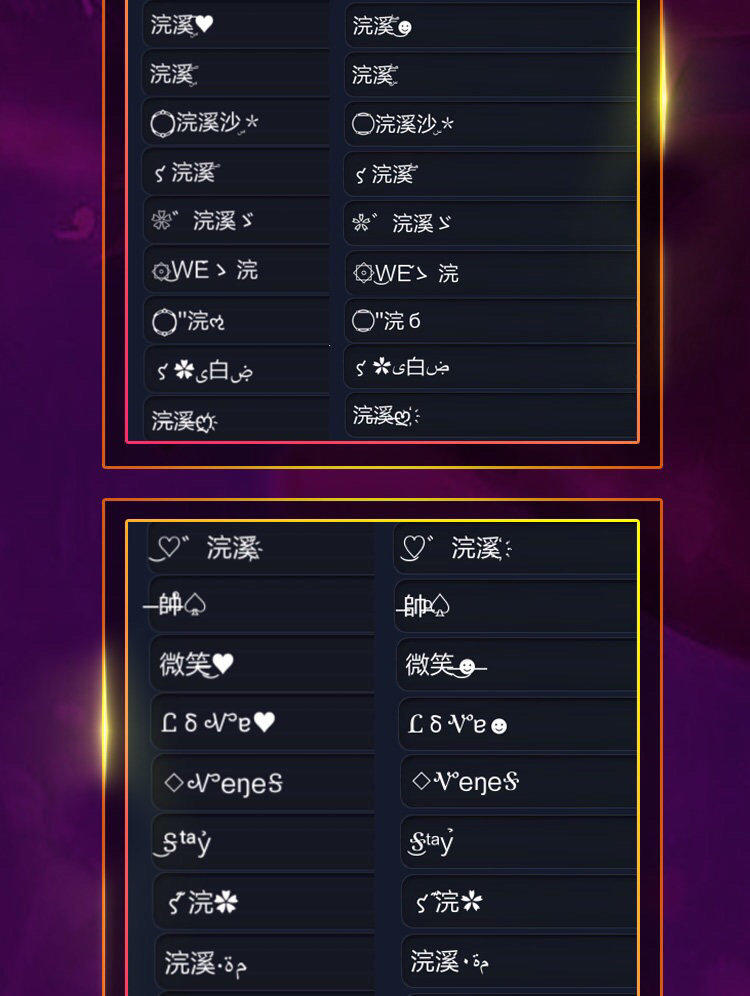 玩QQ游戏，取个带符号的名字，有多酷？