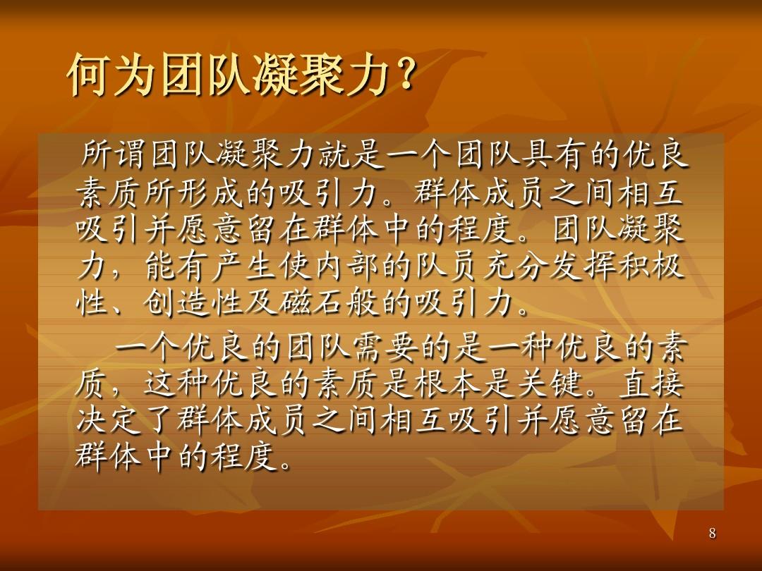 凝聚力培训增强团队游戏能力_增强团队凝聚力的60个培训游戏_凝聚力培训增强团队游戏意识