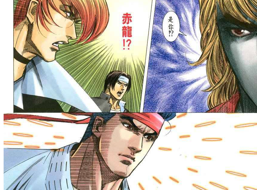 拳皇2000漫画_漫画拳皇2001免费观看_漫画拳皇2004极速漫画