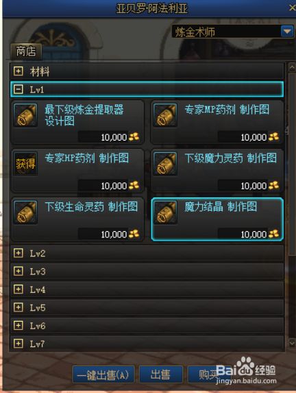 dnf炼金术师在哪里学_dnf炼金术师图纸在哪买_dnf炼金术师找谁