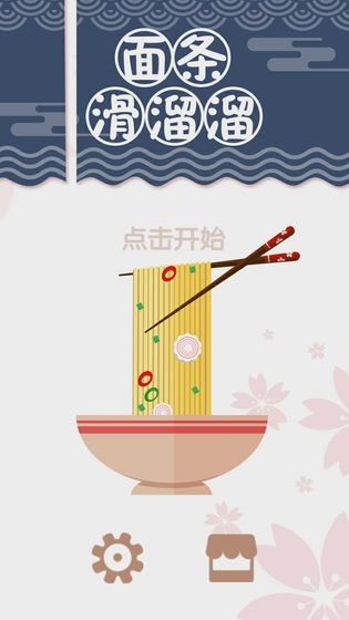 面条人游戏：益智无限，欲罢不能！