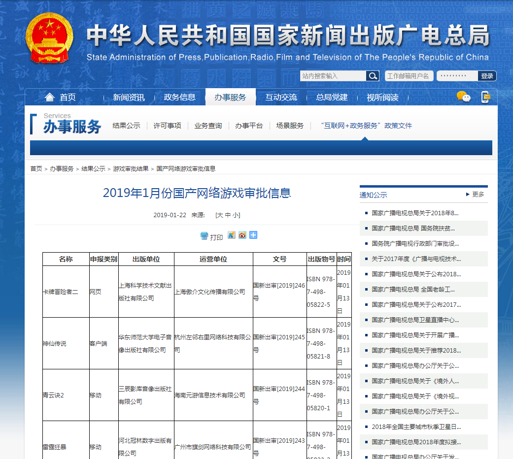 广电总局游戏审批查询_国家广电游戏版号_广电总局游戏版号查询