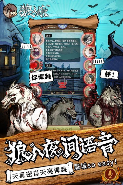 狼人杀app，哪个好？告诉你！