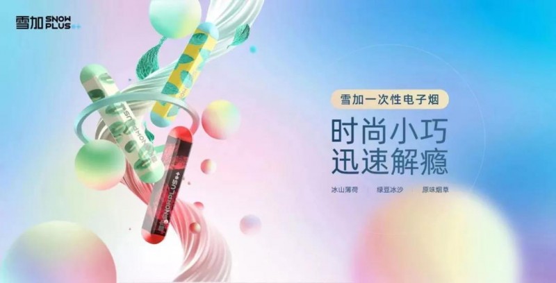 掌握电子烟加盟技巧，搜雪加助您腾飞！