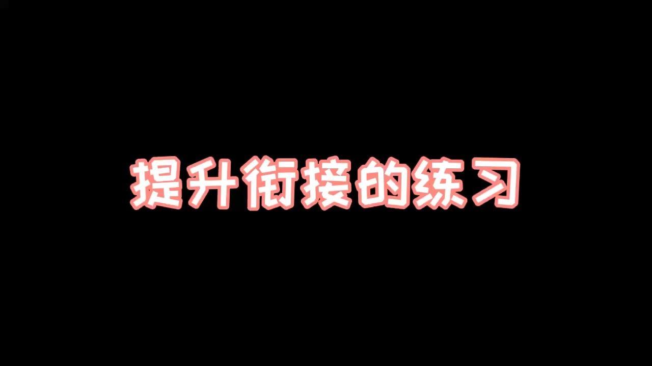 希望OL连续技使用技巧解析