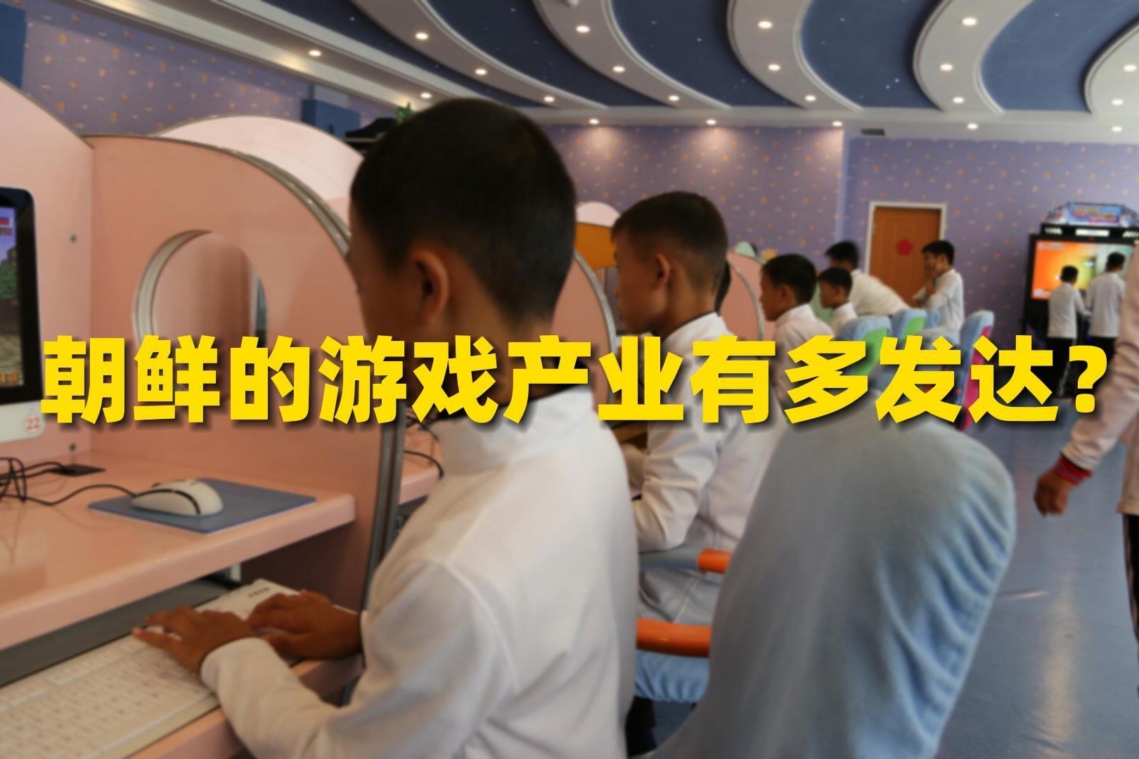朝鲜打美国的游戏_朝鲜 美国 游戏_朝鲜游戏玩家