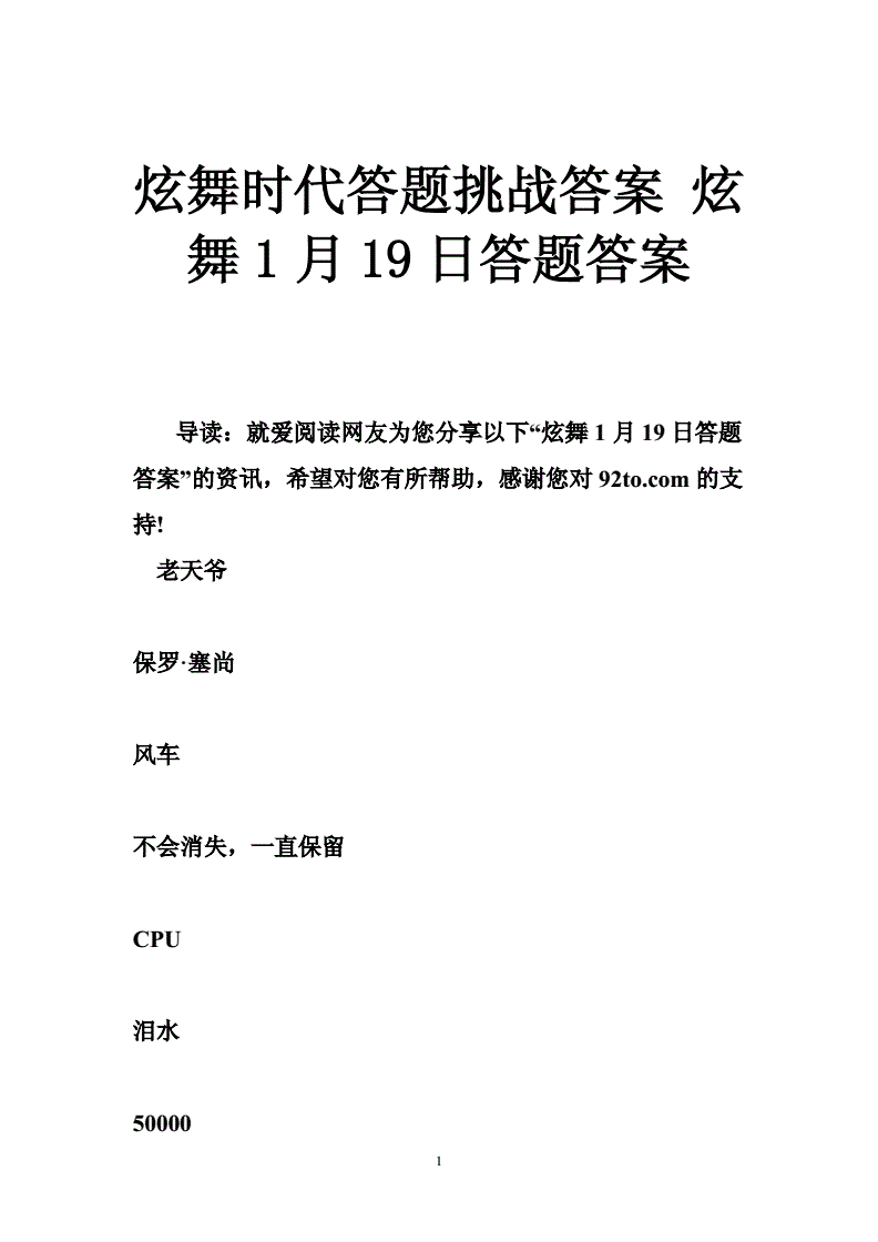 炫舞自动答题器_炫舞答题答案大全_2021炫舞的答题学堂在哪里