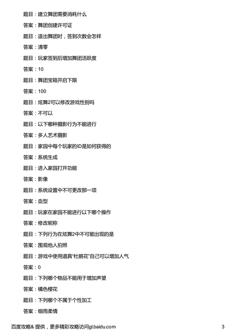 炫舞自动答题器_2021炫舞的答题学堂在哪里_炫舞答题答案大全