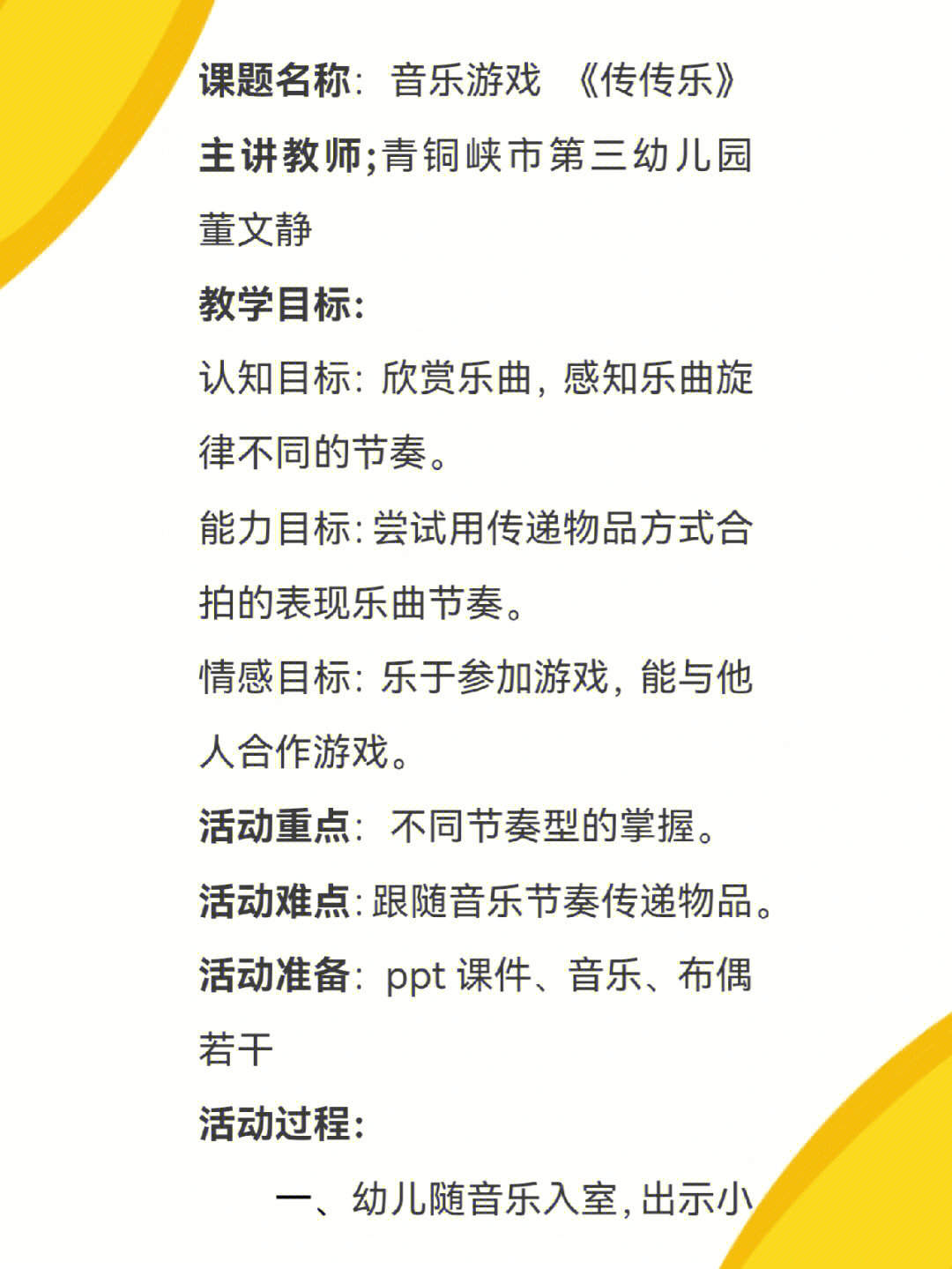 游戏歌曲培训_游戏开发培训_执行力培训游戏