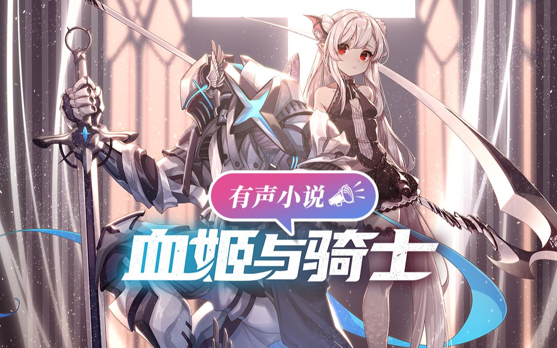 姬骑士征服战争_姬骑士征服战争小说_姬骑士征服战争动漫