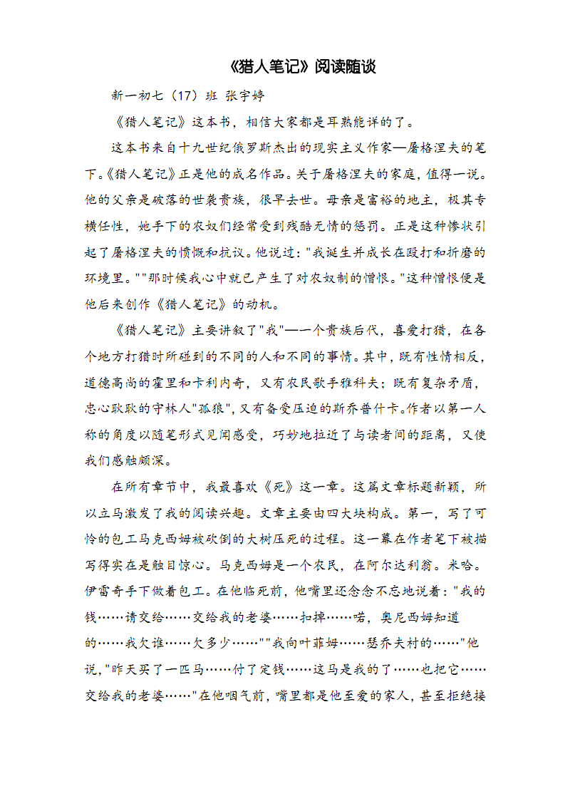 感受幸福作文400字_谦让作文600字_猎人笔记角色分析100字