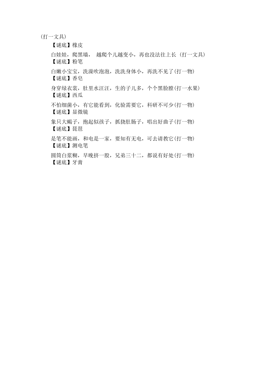 答案谜语水果大全幼儿园_幼儿谜语大全及答案水果_小班谜语水果答案大全