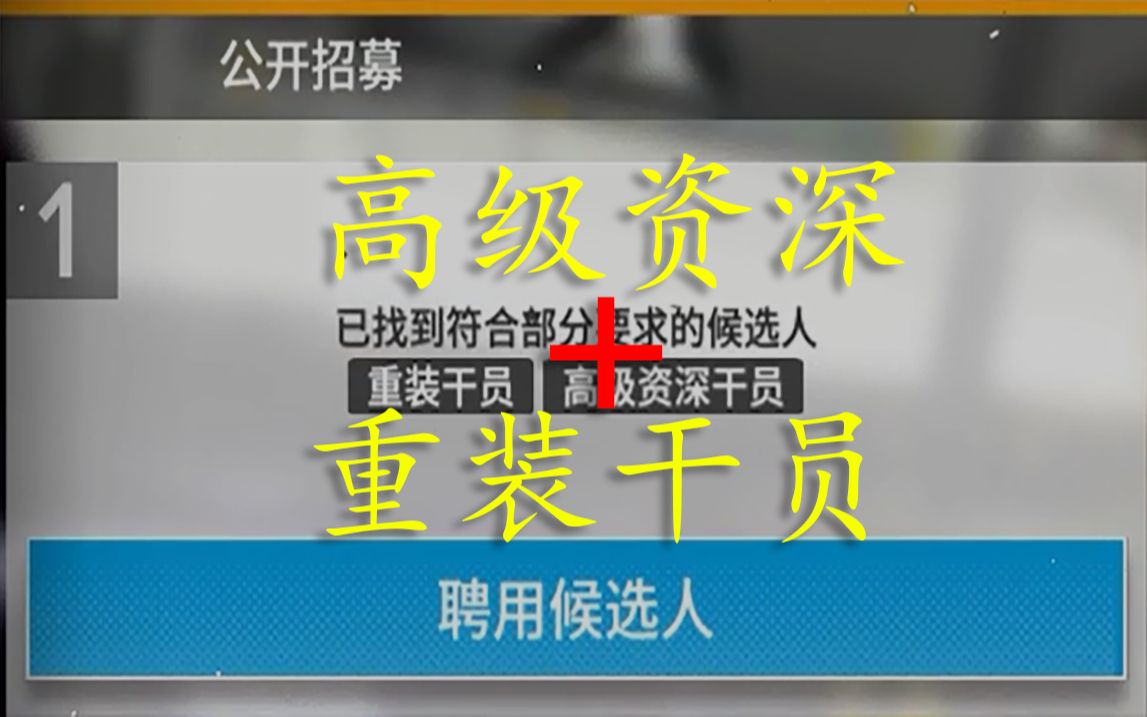 明日方舟资深干员tag搭配大揭秘