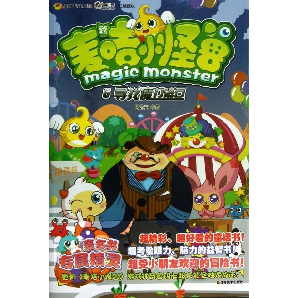 麦咭小怪兽_麦咭小怪兽游戏在线玩_麦咭小怪兽bgm