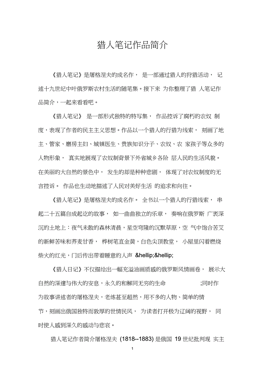 猎人笔记角色分析：深度剖析