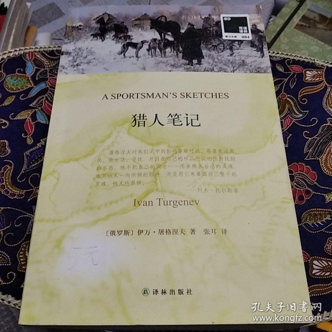 猎人笔记角色分析100字_猎人笔记人物分析_猎人笔记人物形象介绍