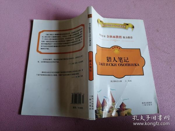 猎人笔记角色分析100字_猎人笔记人物形象介绍_猎人笔记人物分析