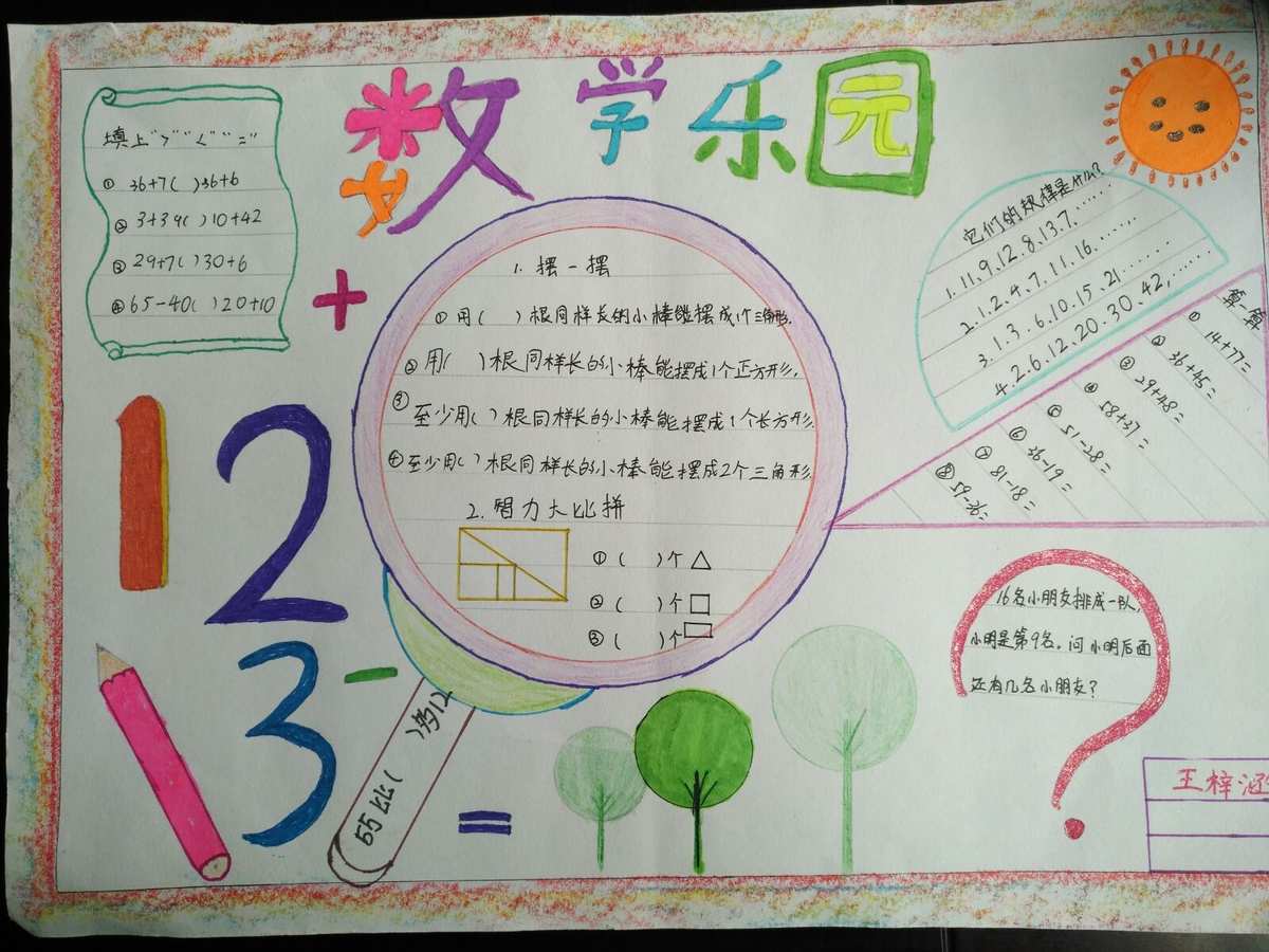 最有趣的幼儿数学游戏_幼儿数学游戏大全_幼儿画报书系:生活数学游戏