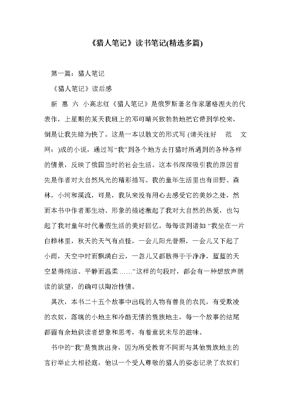 盗墓笔记简介100字_感受幸福作文400字_猎人笔记角色分析100字