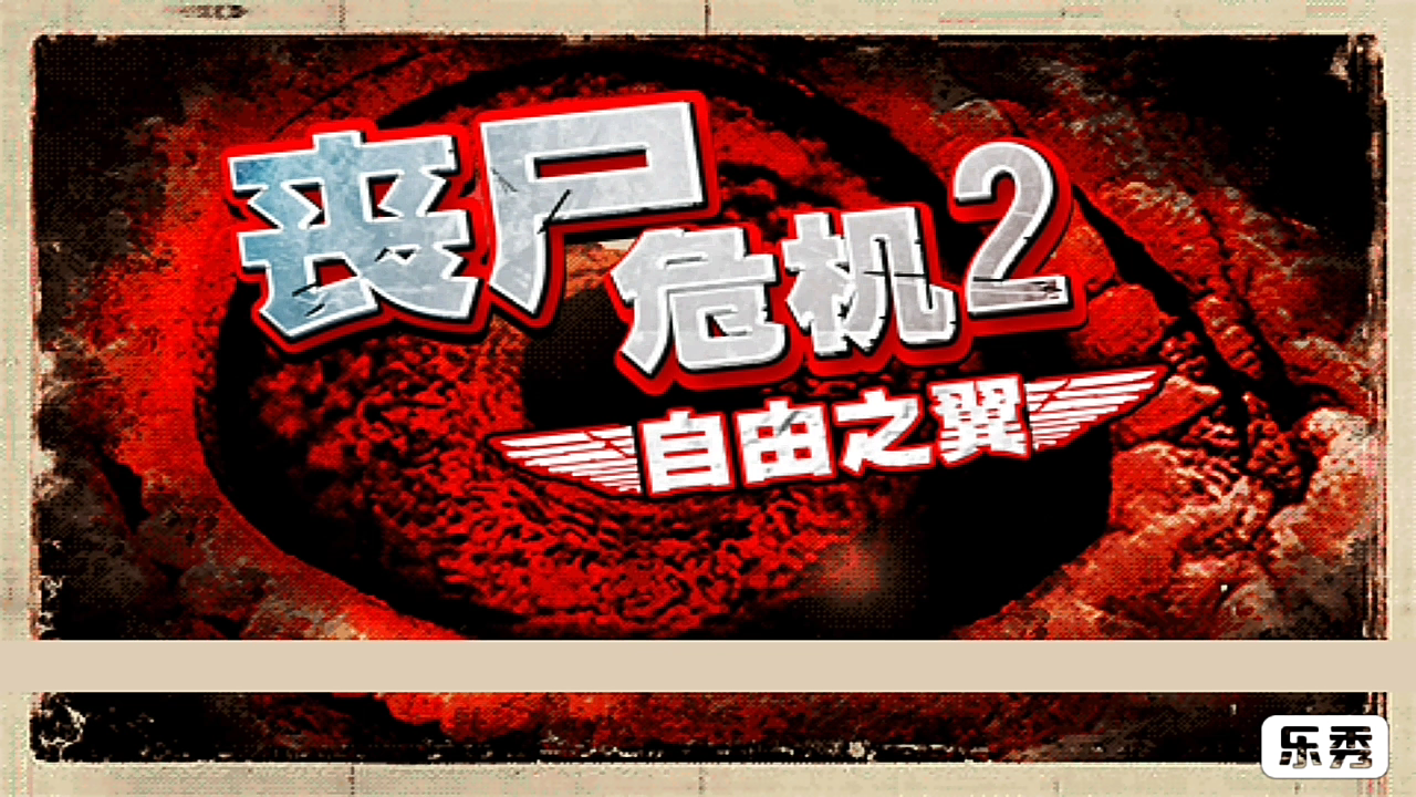 生化危机浣熊市行动闪退_生化危机浣熊市行动玩起来好卡_生化危机浣熊市行动ps4