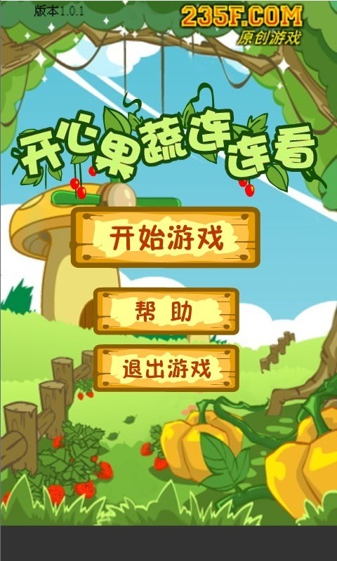 果蔬连连看4399游戏旧版_果蔬连连看4399全屏h5_4399果蔬连连看