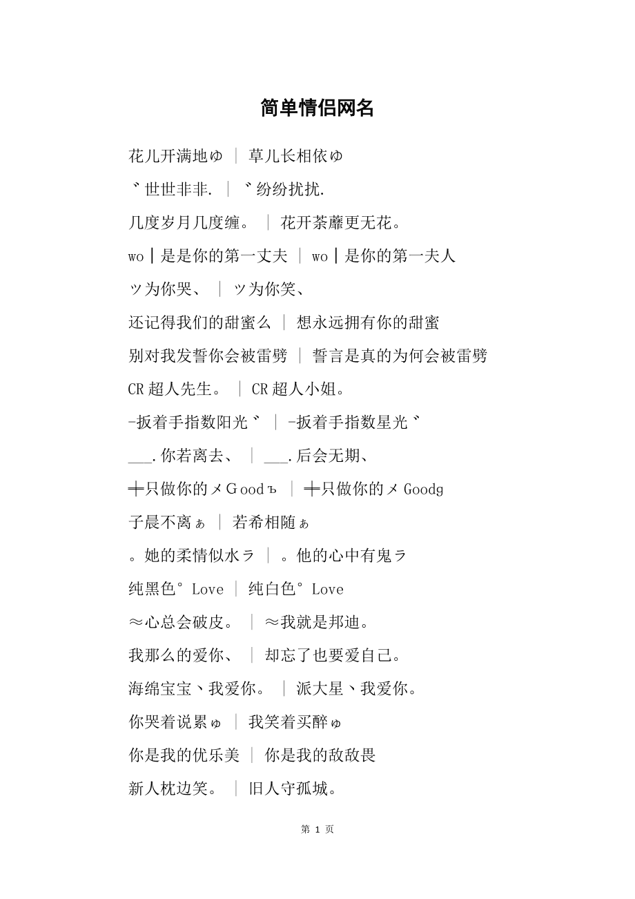 情侣名字游戏简单气质_情侣名字情侣游戏id_六个字的游戏情侣名