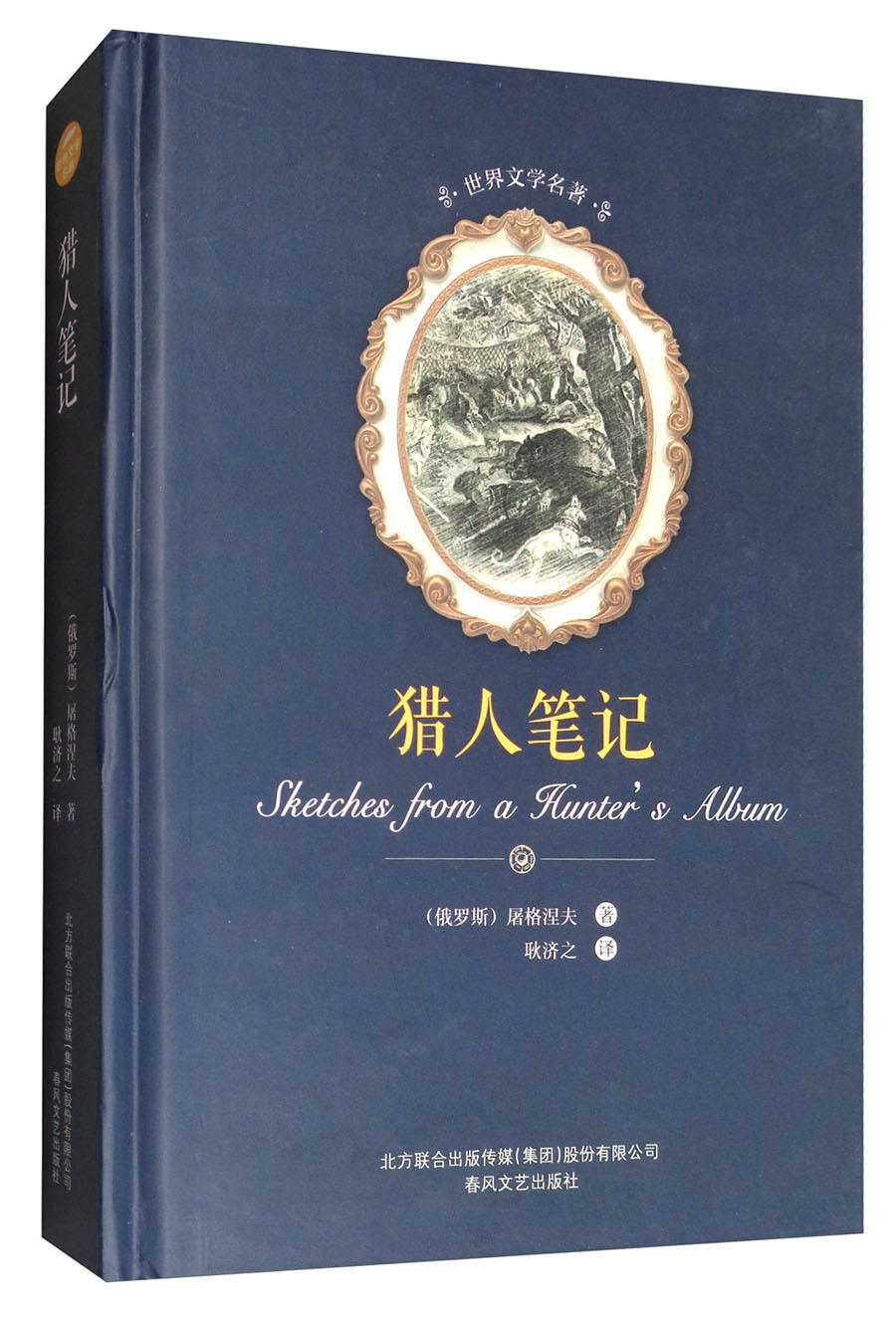 《猎人笔记》的人物形象_猎人笔记角色分析100字_猎人笔记人物分析