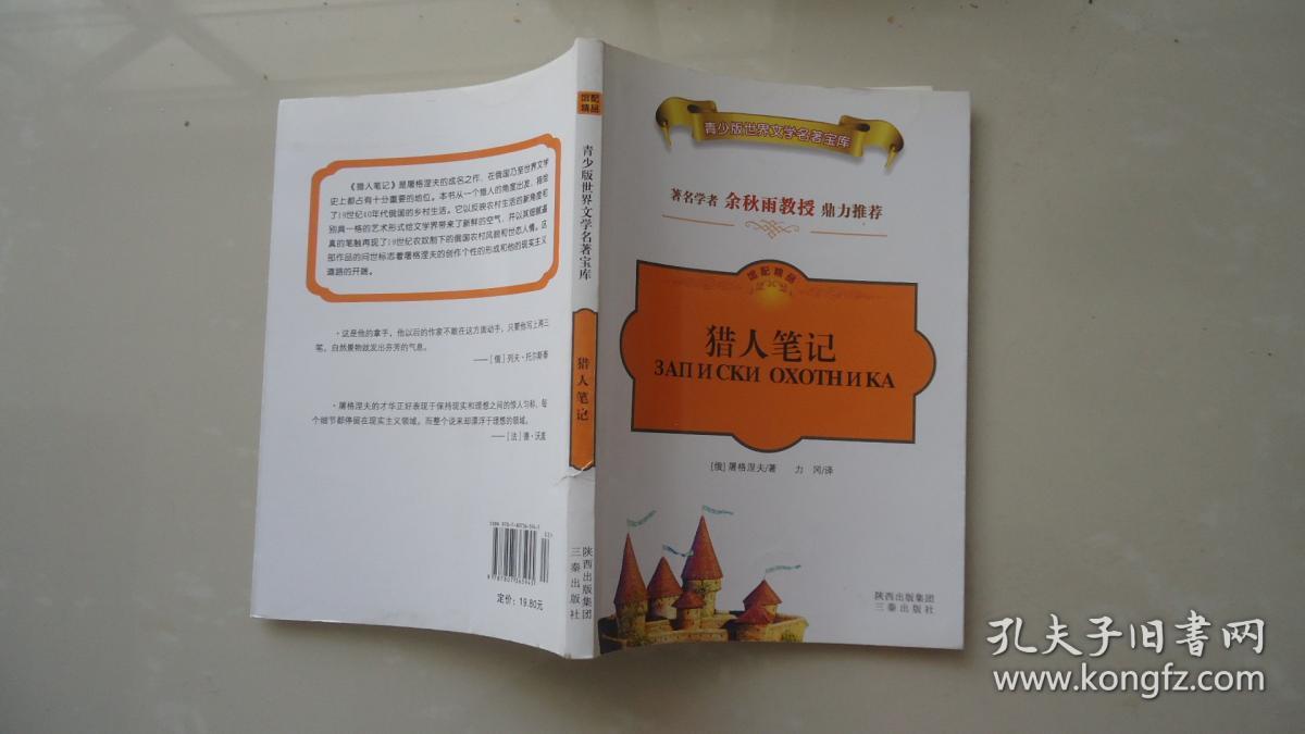 《猎人笔记》的人物形象_猎人笔记人物分析_猎人笔记角色分析100字