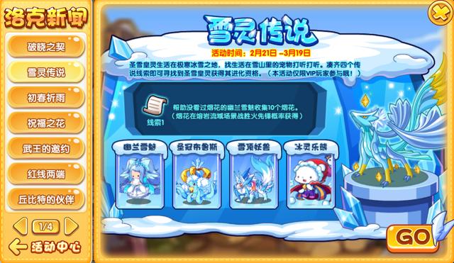 洛克王国雪精灵技能配置_洛克王国雪精灵值得练吗_洛克王国雪精灵练级