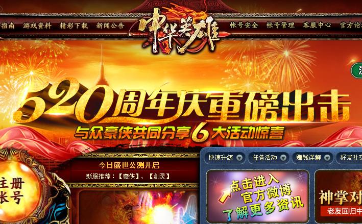 中华网游戏集团官网：最新作品一览