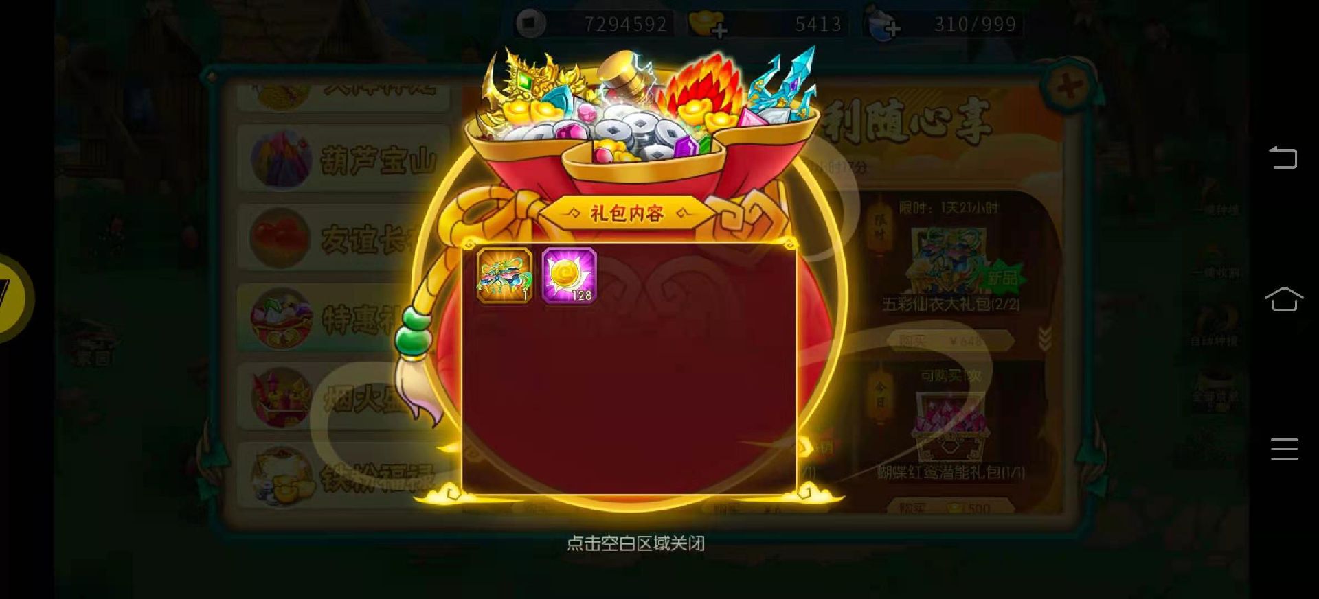 蛇蛇大作战q群礼包揭秘