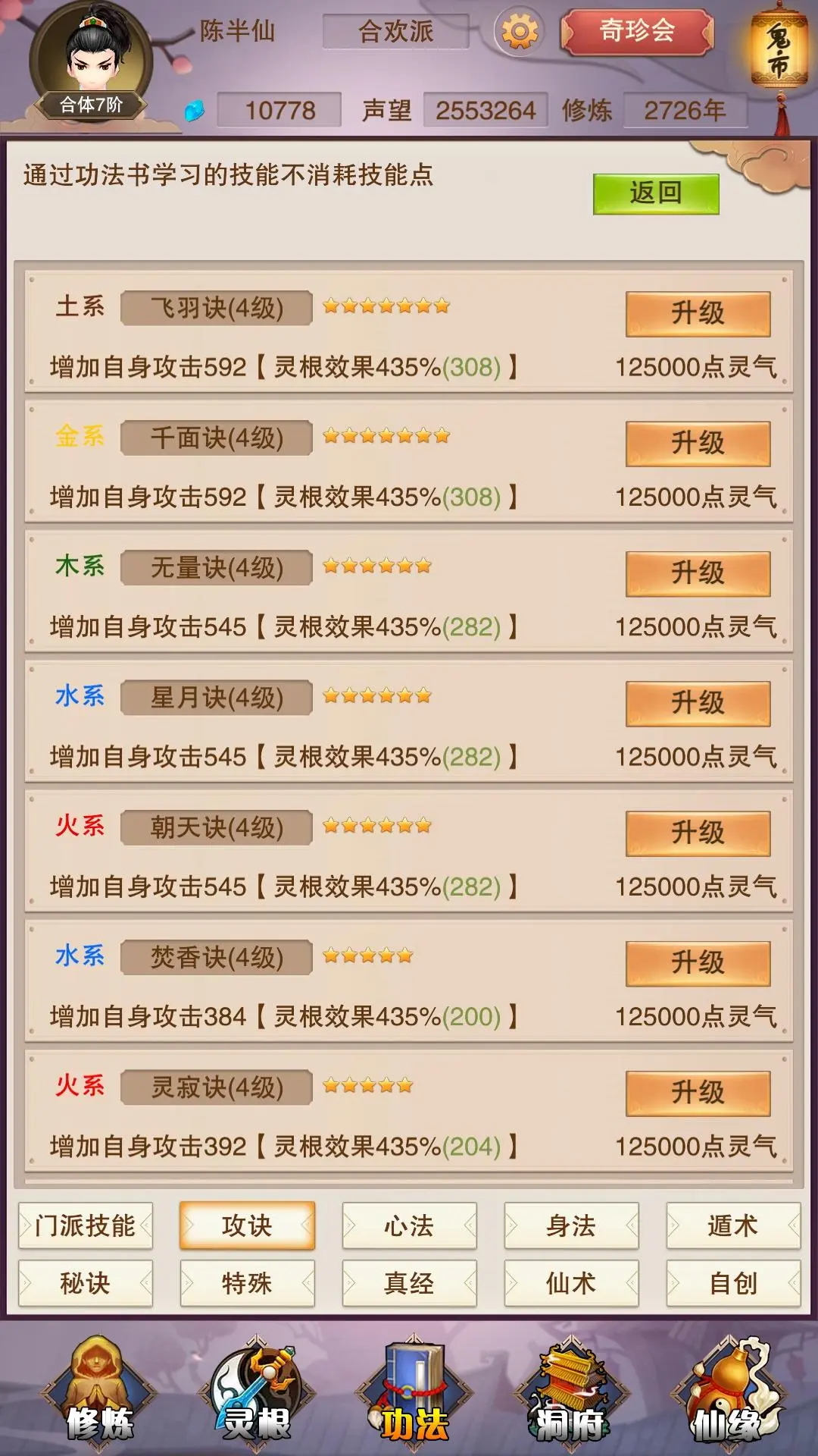 七星鲁王iOS上架：心驰神往的网页游戏！