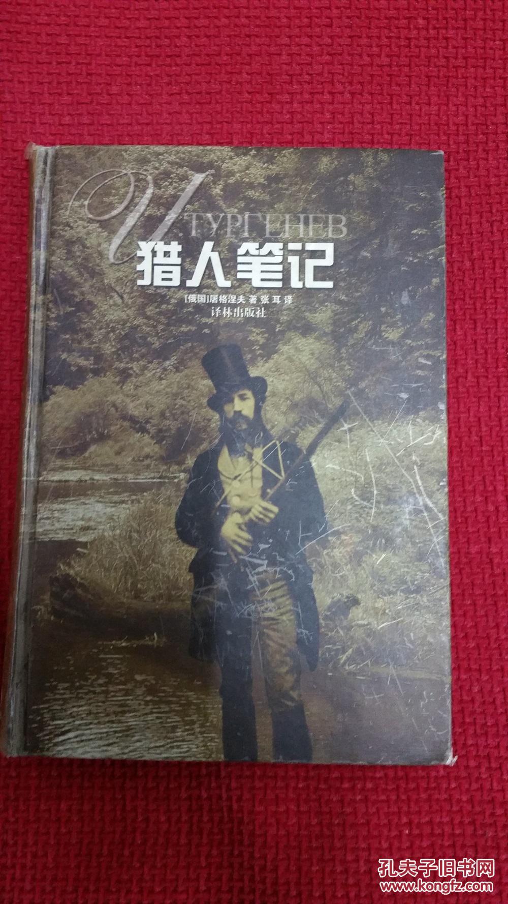 猎人笔记角色分析100字_盗墓笔记简介100字_感受幸福作文400字