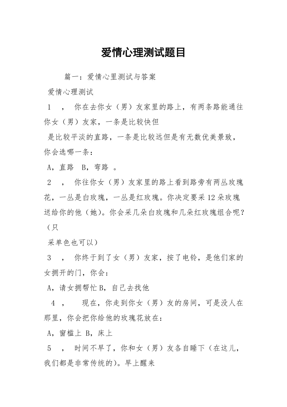 测试爱情游戏id温柔_爱情测试游戏_测试爱情游戏认真输