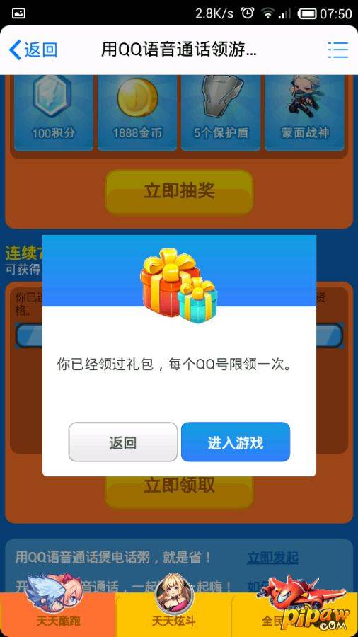 天天酷跑周礼包，与小伙伴一起奔跑！
