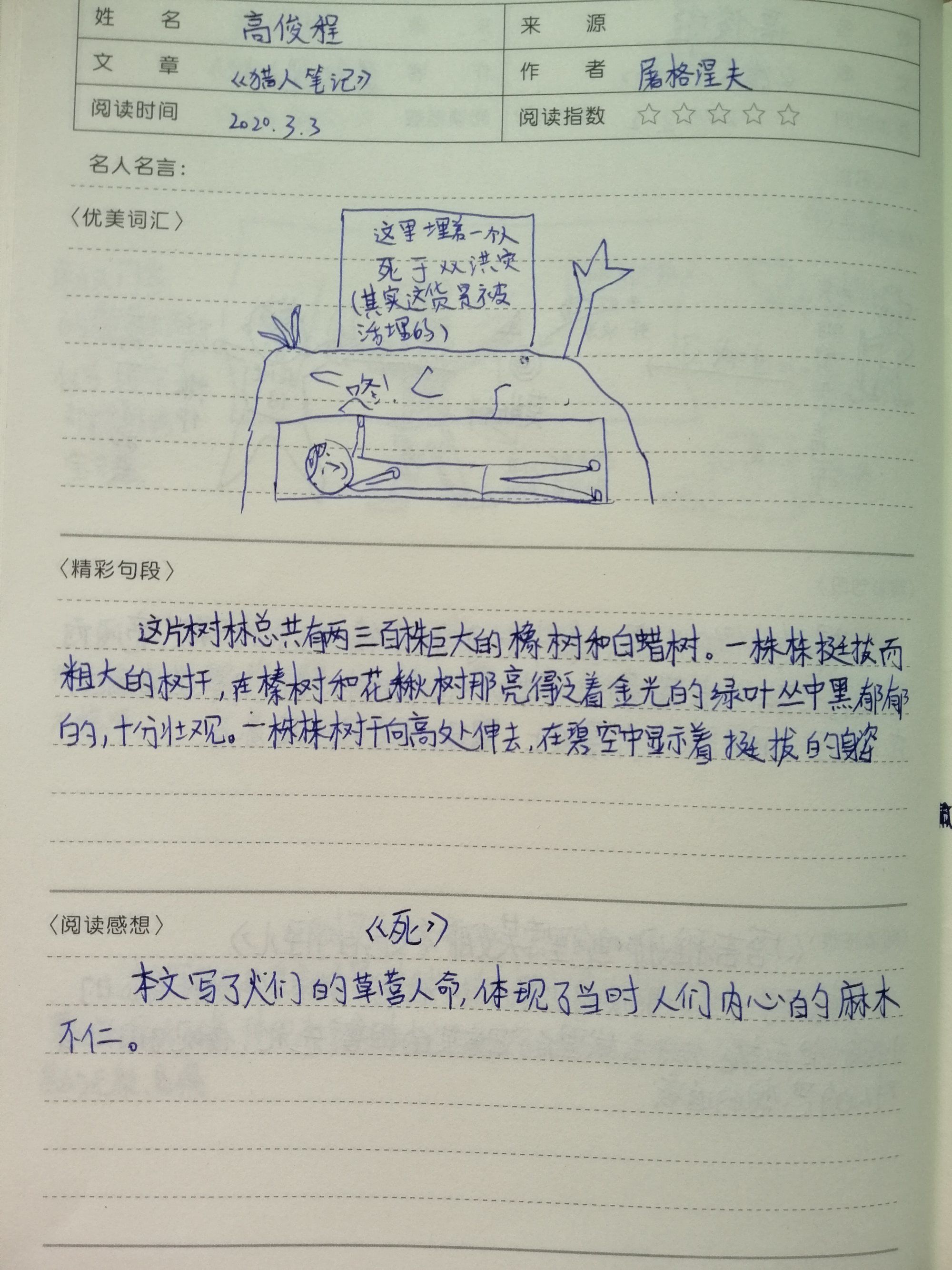 《猎人笔记》人物分析_猎人笔记人物形象介绍_猎人笔记角色分析100字