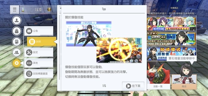 提升战斗能力，get希望OL连续技！